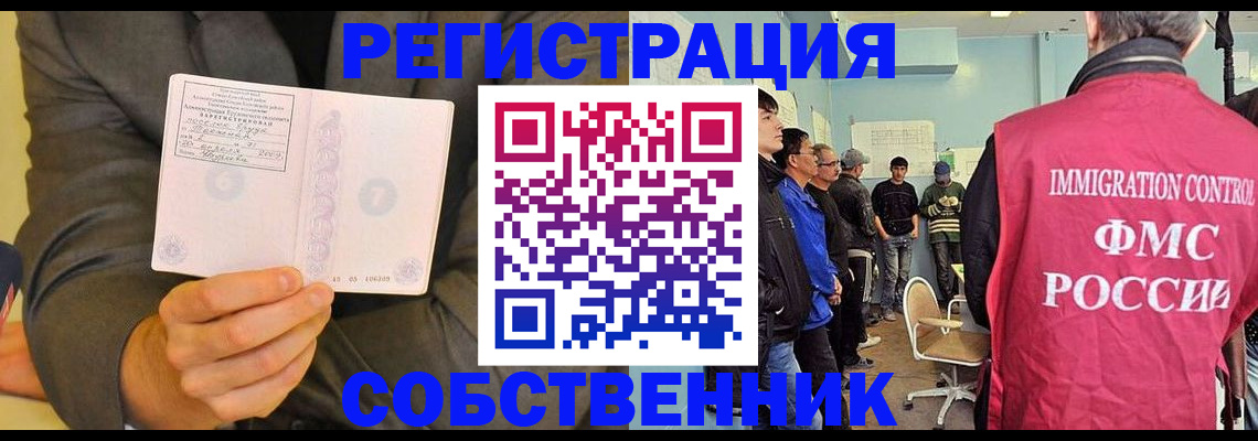 миграционный учет в Балаково