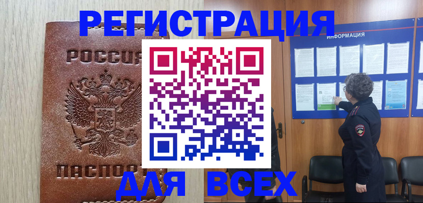 временная регистрация поиск в Балаково