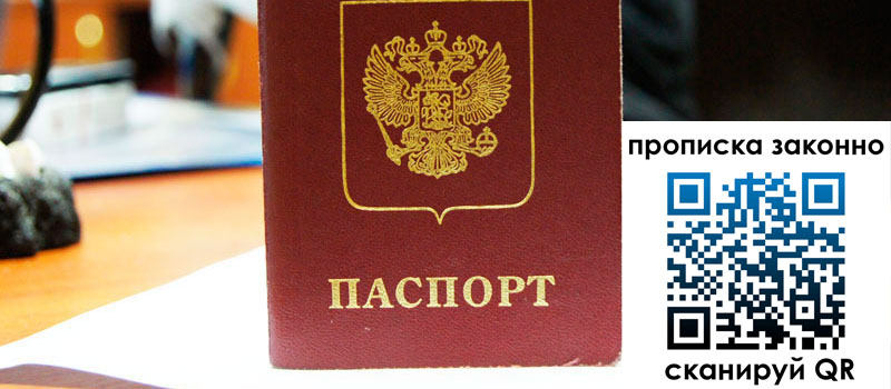 прописка в Балаково регистрация в Балаково